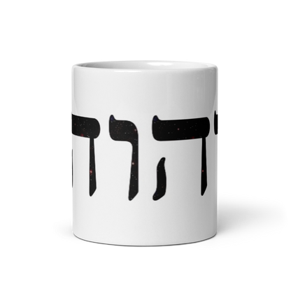 יהוה Ceramic Mug