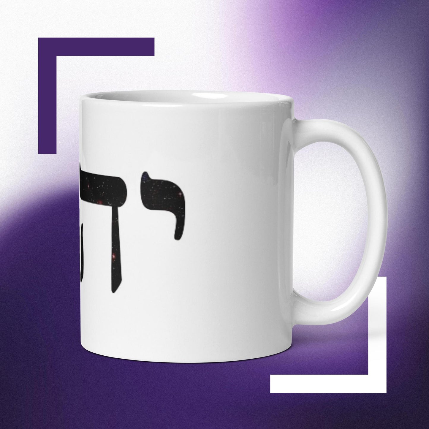 יהוה Ceramic Mug