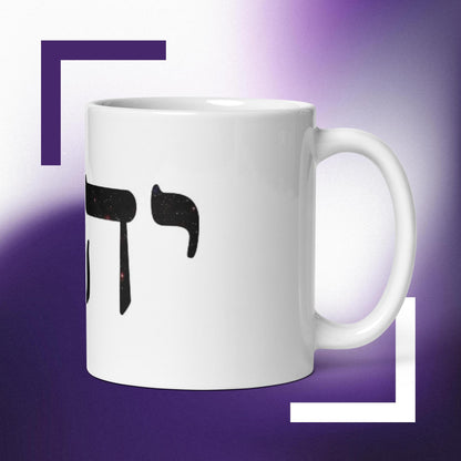 יהוה Ceramic Mug