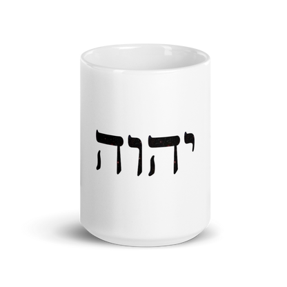 יהוה Ceramic Mug