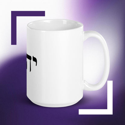 יהוה Ceramic Mug